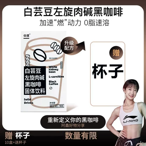 Youxin White Pudney L -Карнитин Черный кофе сплошные напитки.