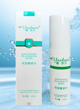 雅莎尔保湿嫩颜水补水舒缓肌肤护肤品100ml敏感肌爽肤水官网正品