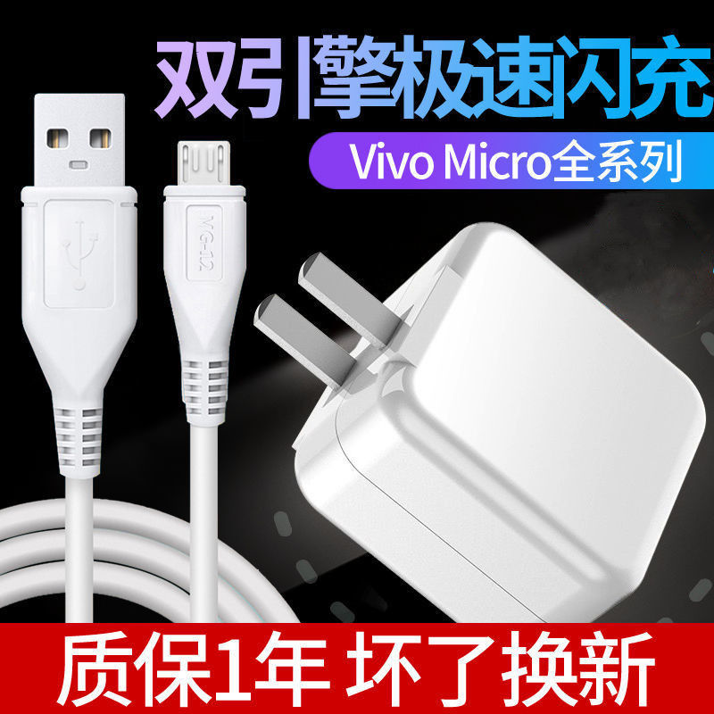 适用vivo双引擎闪充充电器x6x9Px20x21双引擎闪充数据线y66y93安卓充电线通用usb插头正品加长数据线极速快充