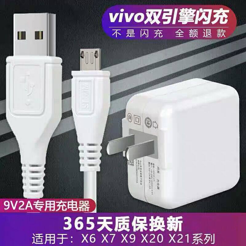 适用vivo双引擎闪充充电器x6x9Px20x21双引擎闪充数据线y66y93安卓充电线通用usb插头正品加长数据线极速快充