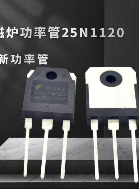 电磁炉功率管25N120 FGA25N120ANTD IGBT通用配件