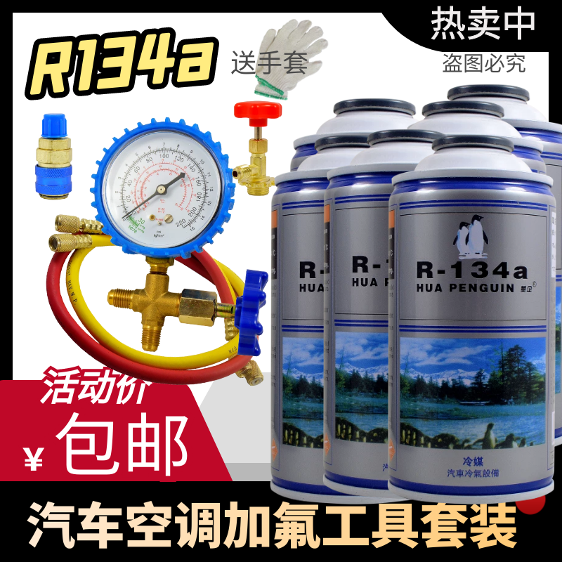 汽车货车挖土机用空调氟利昂冷媒R134a雪种加氟表工具制冷剂套装-图1