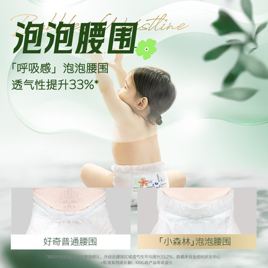 【U先】好奇心钻小森林纸尿裤拉拉裤NB/S/M/L/XL4片尺码任选