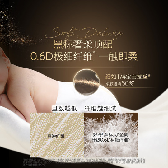 好奇官方奢柔顶配治愈之柔黑标小企鹅裤拉拉裤L-XXXL纸尿裤柔软