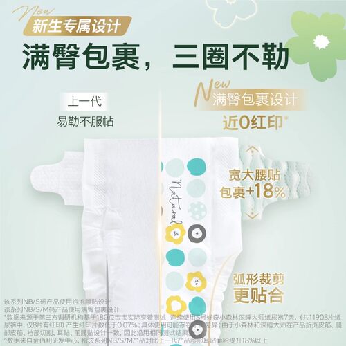 【顺手买一件】好奇心钻小森林纸尿裤NB/S/M/L4尺码任选 - 图2