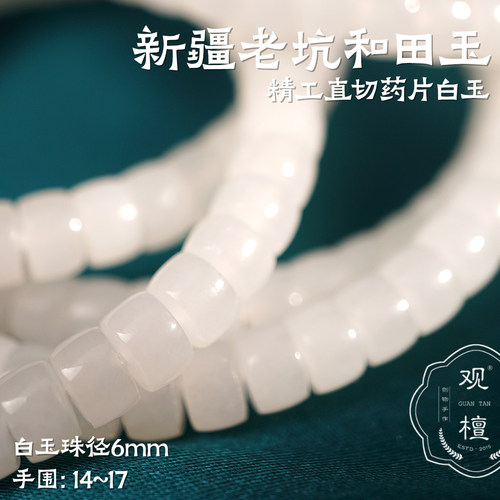 【观檀】新疆和田玉白玉老坑料精工直切手串气质百搭素单圈6mm丨 - 图1
