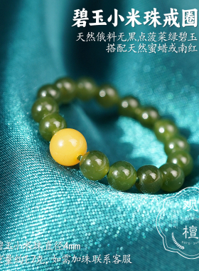 观檀天然碧玉小米珠戒指女款