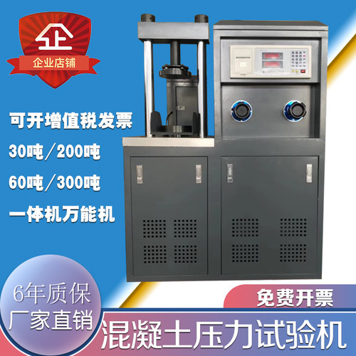 混凝土压力机砂浆微机伺服压力试验机30吨水泥胶砂抗折抗压试验机 - 图1