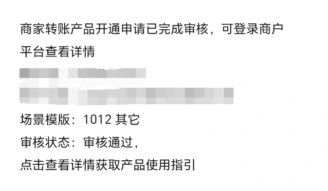 微信商户号商家转账到零钱分销反佣现金营销企业付款到零钱开通 - 图0