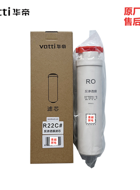 华帝净水机V13-400加仑滤芯PVC复合反渗透后置活性炭滤芯原厂正品