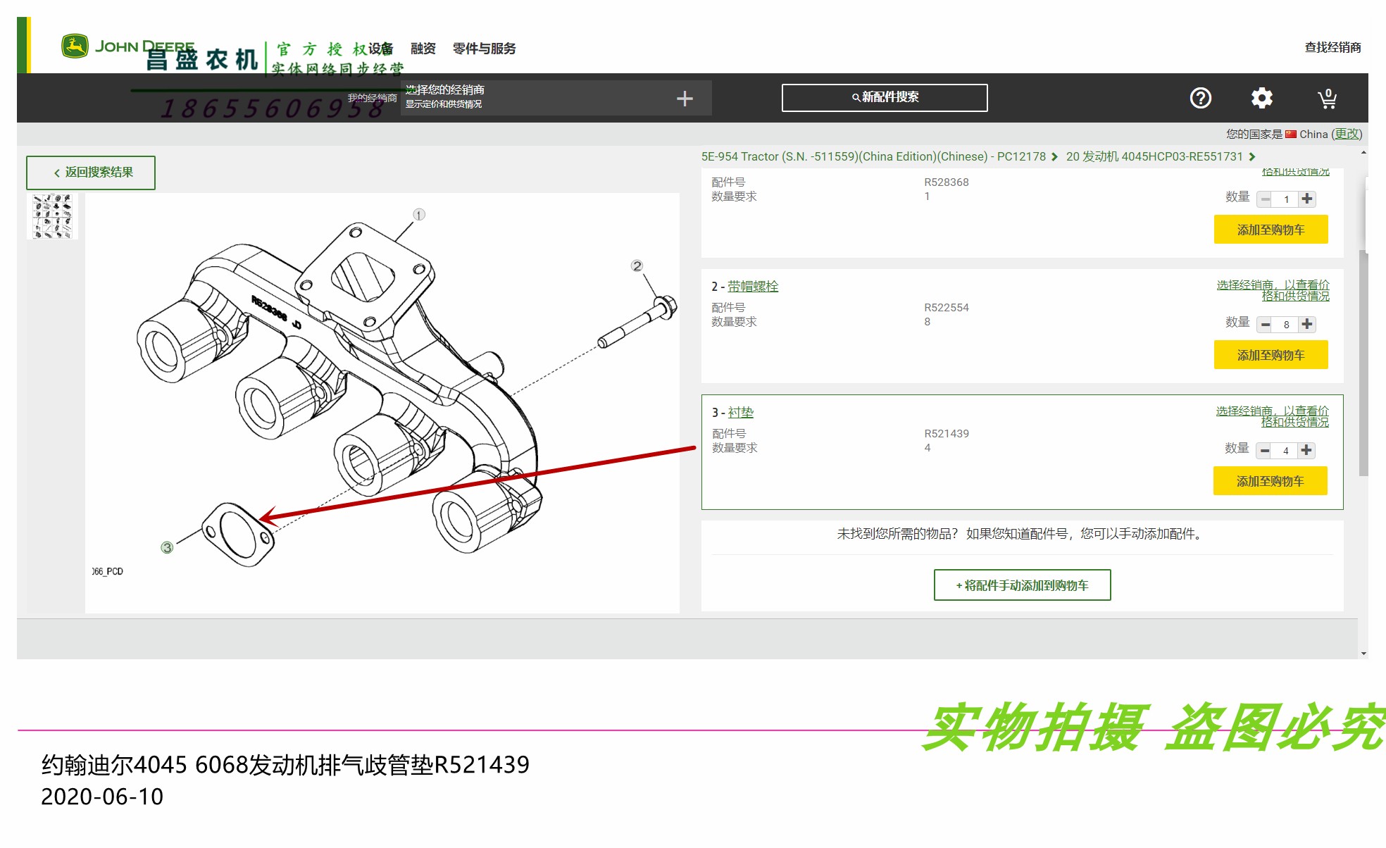 R521439约翰迪尔6068 4045发动机排气歧管垫拖拉机收割机配件包邮 - 图3