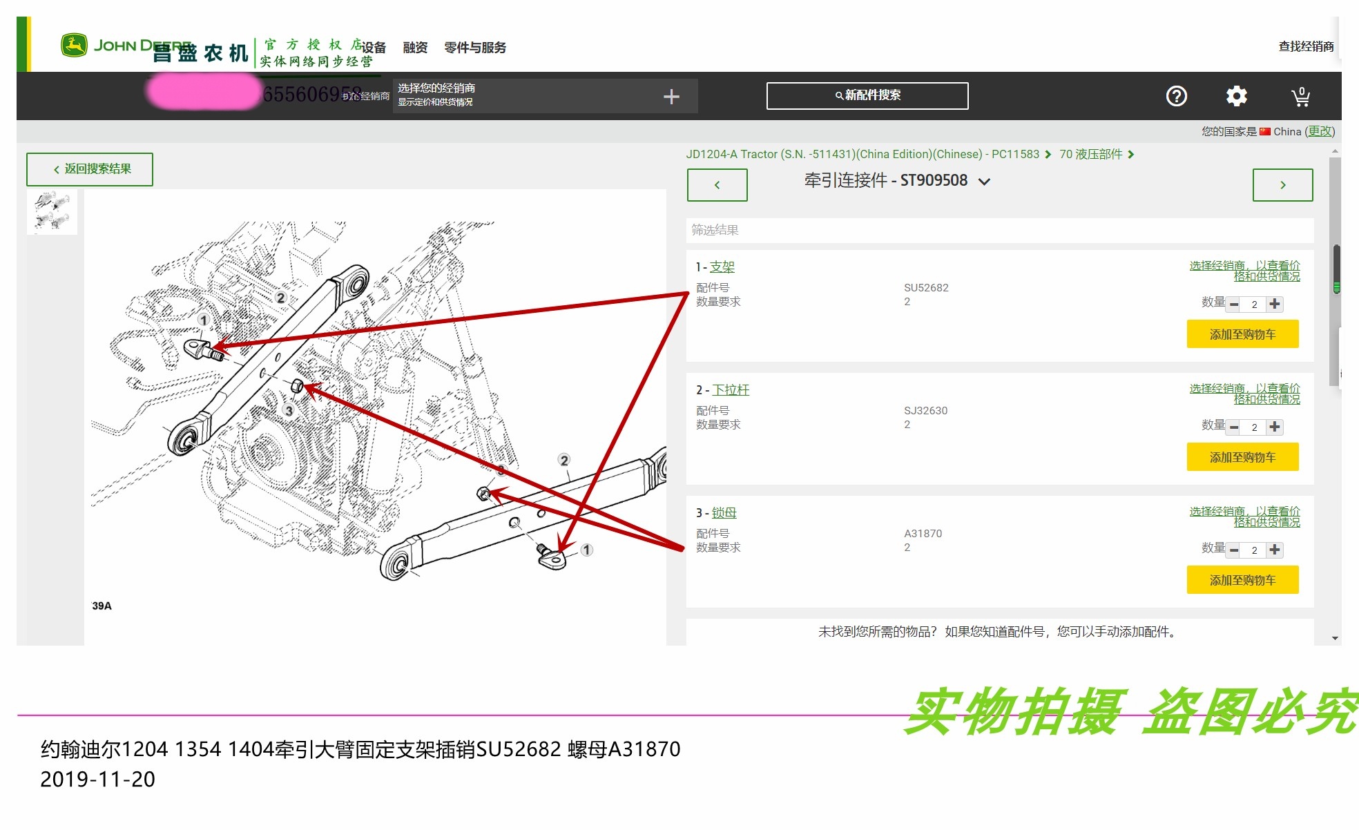 SU52682 约翰迪尔拖拉机原厂配件1204 1404牵引大臂固定支架 包邮 - 图3