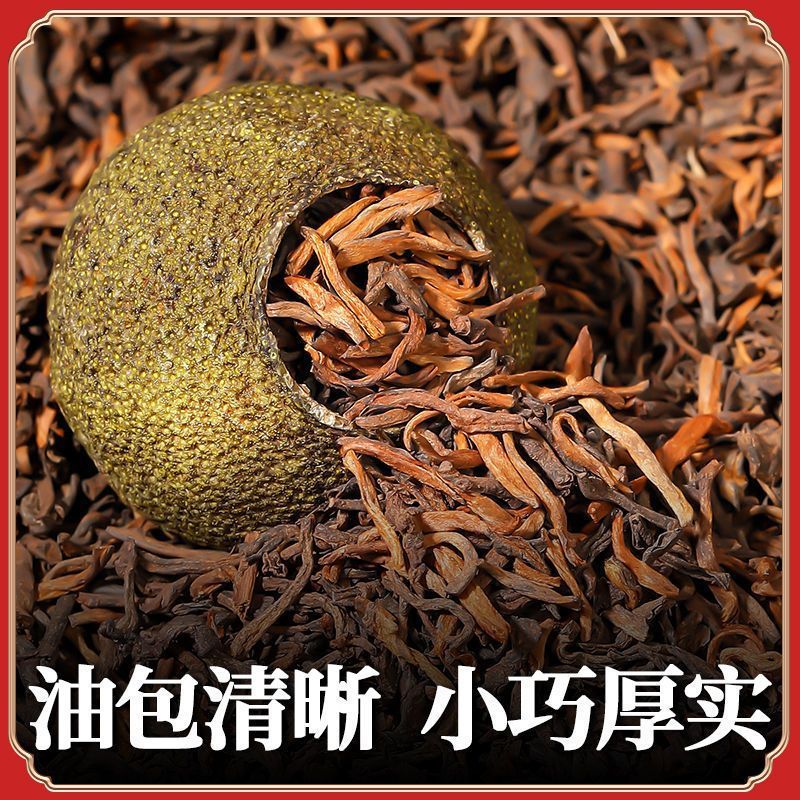 小青柑橘普茶柑橘茶10年宫廷普洱茶桔普茶新会老陈皮熟茶送礼罐装 - 图1