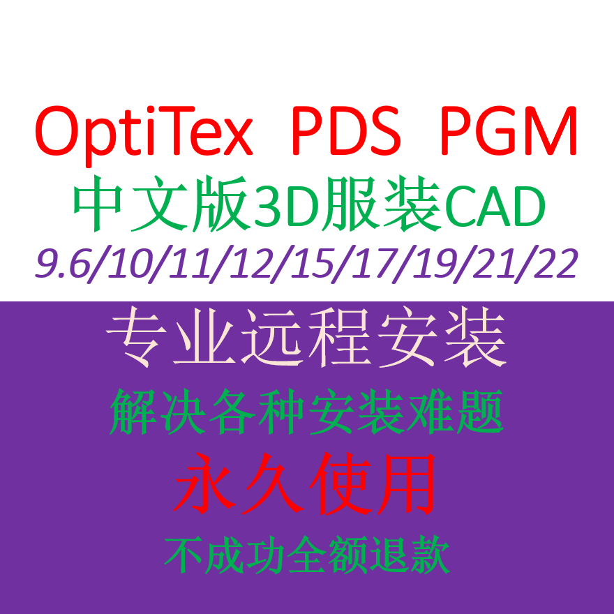 PDS23 optitex22pgm21服装cad软件多核超级排料最新版远程安装 - 图3