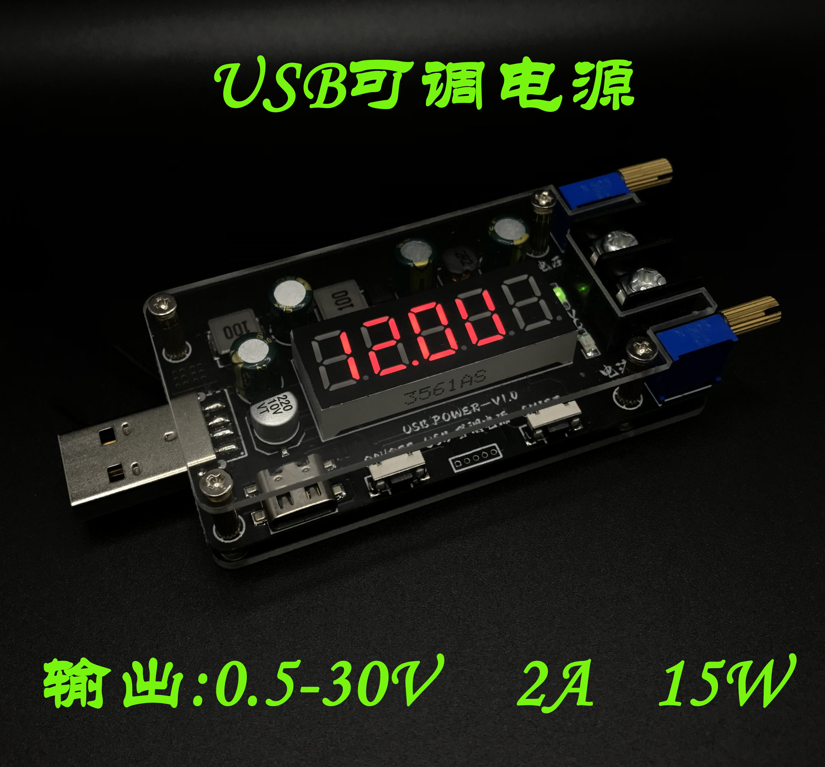 DC USB可调电源  桌面电源 模块  升压 降压 USB电源 学生电源,淘宝优惠券,粉丝福利购,淘宝优惠卷