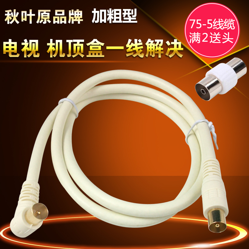 Choseal/秋叶原QS325 电视信号 有线电视线闭路TV线 机顶盒连接线 - 图3