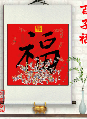 五帝福玄关客厅是高清福字画多款