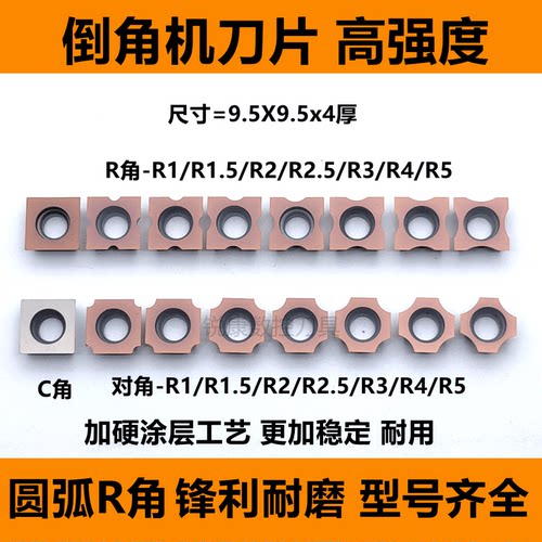 定制倒角机专用刀片9.5尺寸12.7尺寸圆弧R角R2R3R4R5R6钢件不锈钢 - 图3