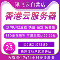 Hong Kongs big bandwidth облачный сервер арендующий веб-сайт для построения внутреннего облачного хоста ежемесячный платеж независимый IP10M Sha