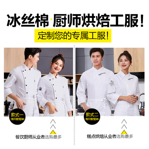 厨师工作服男长袖饭店酒店后厨房餐饮厨师服短袖蛋糕店烘焙衣服女 - 图0
