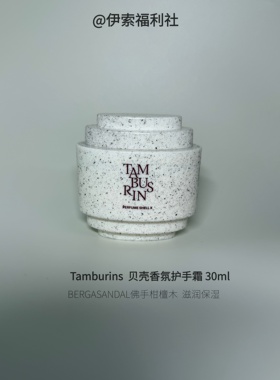 Tamburins香膏贝壳香氛护手霜秋冬保湿补水节日礼物女（G6）