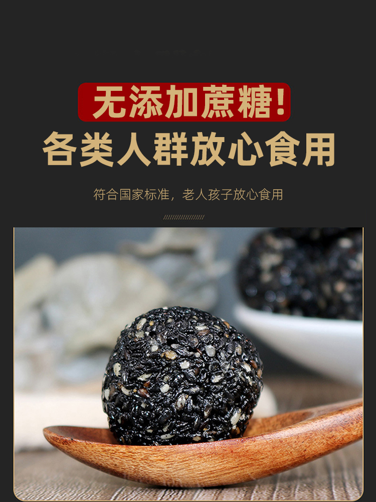 黑芝麻丸正品官方旗舰店孕妇零食九蒸九晒纯芝麻球休闲糕点 - 图1