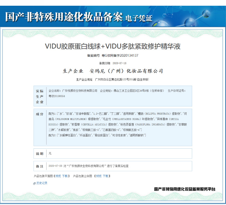 日本原料冻龄秘密蚕丝胶原蛋白线球不老仙妻修护补水面膜精华液