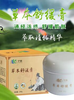 姜膏，按摩膏通经活络