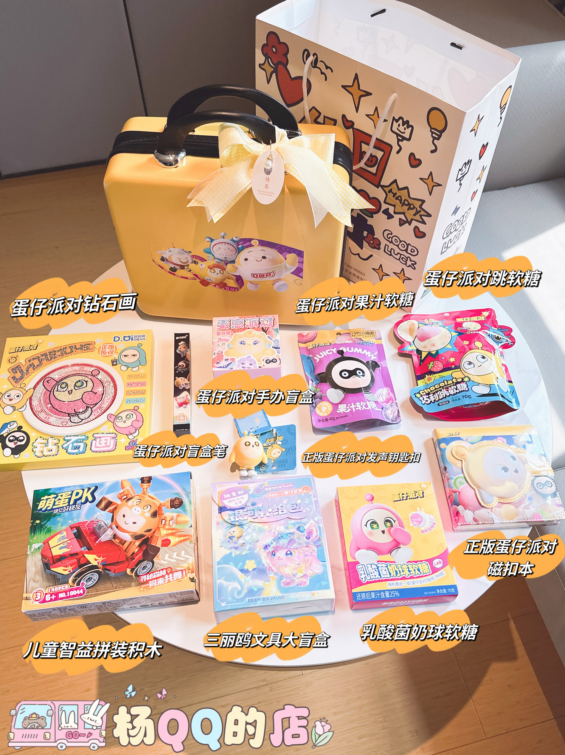 蛋仔派对生日礼物十岁生日伴手礼儿童节礼物