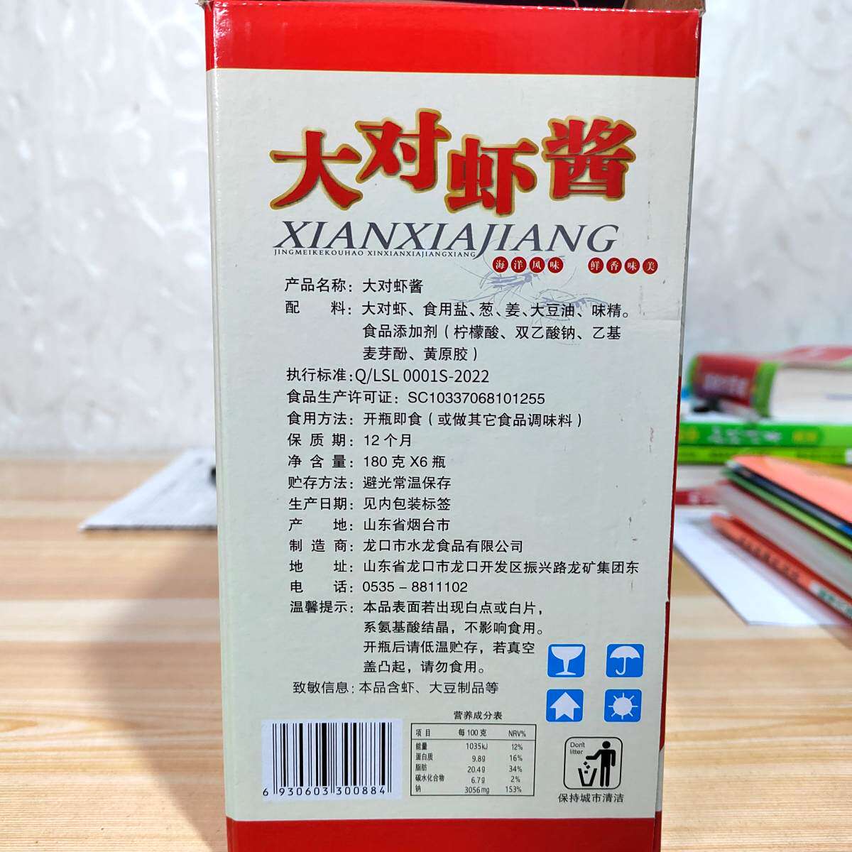 水龙山东大对虾酱即食烟台特产海虾海鲜酱下饭蘸酱礼盒6瓶装