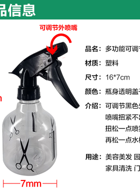 理发店发廊剪刀壶喷水壶家庭浇水浇花可调节喷雾水柱塑料喷水壶