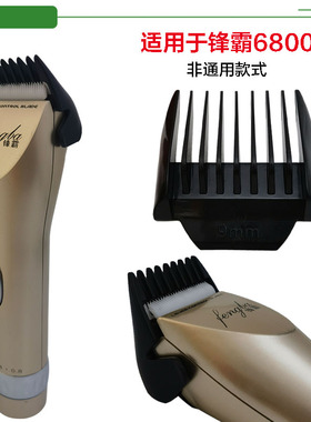 适配LiLi利力9555 锋霸6800理发器卡尺套配件限位梳定位器固定梳