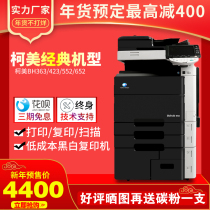 Latest Comey bh552 bh652 Black & White Photocopier High Speed Color Scanning a3 Thick Paper Photocopier