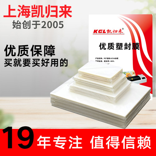 塑封膜a4透明过塑膜100张a3塑封机过塑膜3/5/6/7/8/10寸照片护卡膜7丝8C10丝证件塑封文件热缩膜a5相片保护膜 - 图0