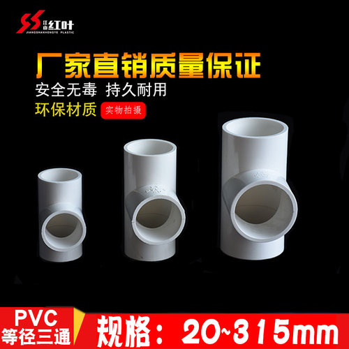 PVC给水管三通 等径正三通接头配件20 25 32 40 50 63三色 - 图1