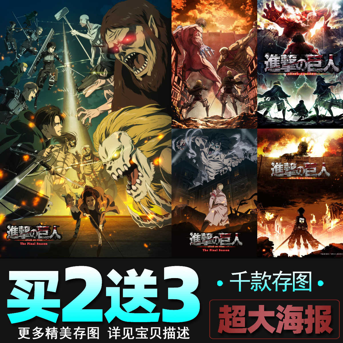 进击的巨人壁纸巨人 新人首单立减十元 21年9月 淘宝海外
