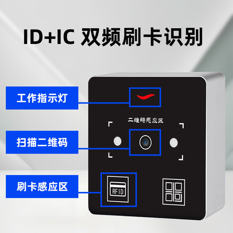 二维码门禁一体机手机NFC开门微信临时二维码扫一扫双频门禁系统