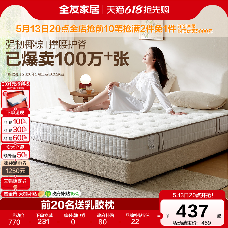 全友家居席梦思弹簧床垫180×200硬垫子卧室家用椰棕床垫国家补贴