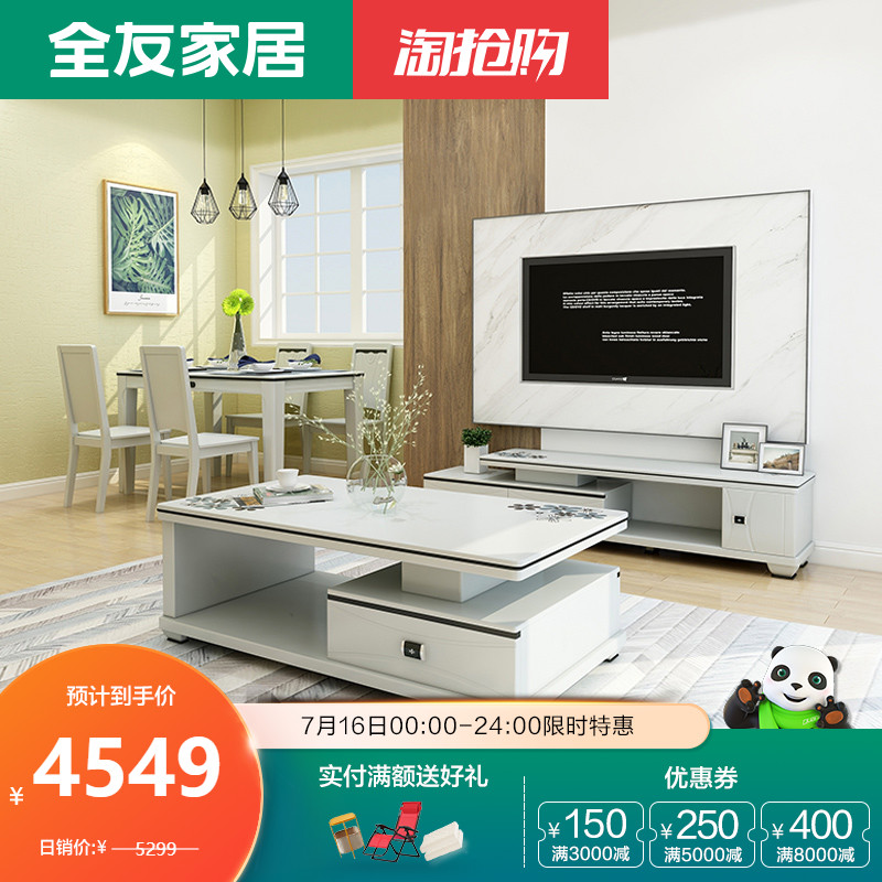 全友家居成套傢俱現代簡約客餐廳大套裝電視櫃茶几餐桌椅120358