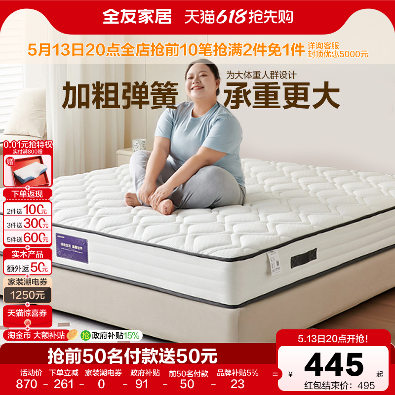 全友家居席梦思弹簧床垫国家补贴卧室家用1.5米硬椰棕床垫180×200