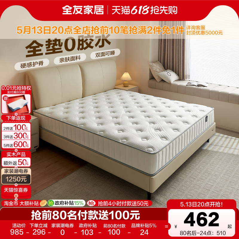 全友家居0胶水椰棕床垫180×200卧室家用硬席梦思弹簧床垫国家补贴