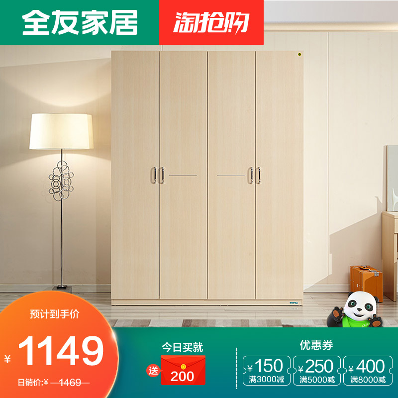 全友傢俬衣櫃主臥衣櫃現代簡約4/5門衣櫃環保板式衣櫃衣櫥106302