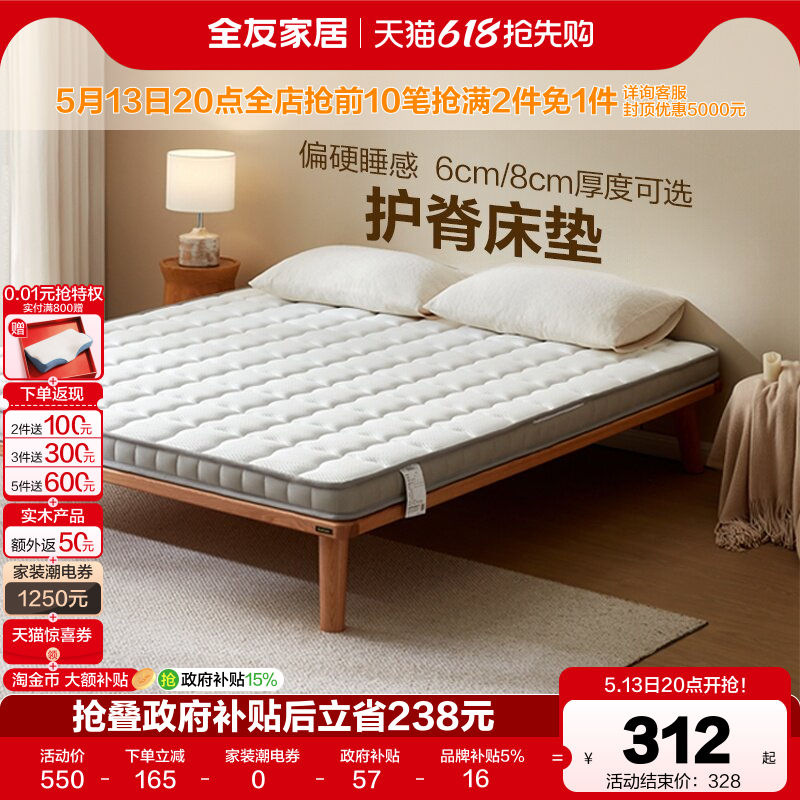 全友家居0胶水棕垫天然椰棕床垫硬垫子卧室家用榻榻米床垫180×200