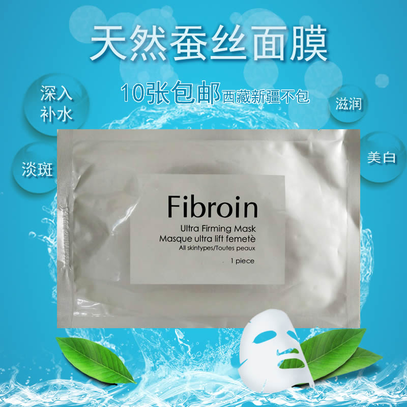 泰国配方正品菁碧Fibroin三层蚕丝蛋白补水保湿淡斑美白f婴儿面膜