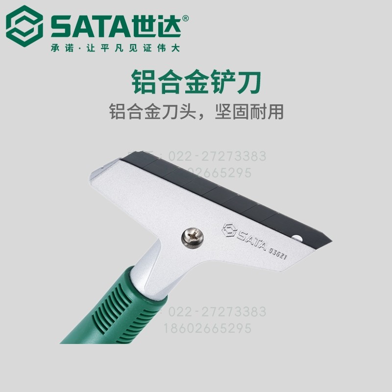 SATA世达铝合金铲刀93621ABS防滑柄18*100MM美工刀刀片93436_虎窝淘