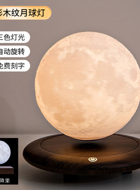 磁悬浮氛围台灯月球家居创意摆件黑科技桌面饰品教师节礼物手工
