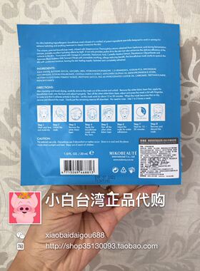 台湾30ml保湿亮白生物纤维面膜