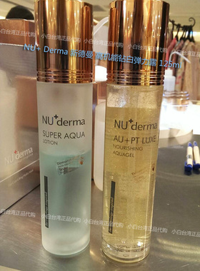 台湾NU+derma新德曼高机能钻白弹力露化妆水125ml美白补水柔