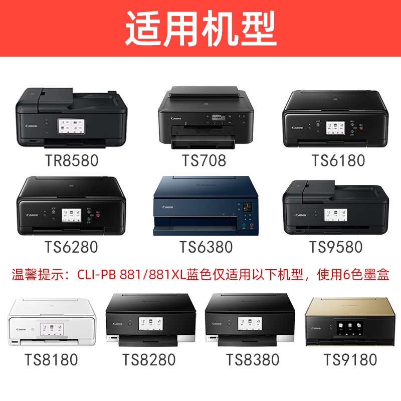 原装佳能PGI-880 CLI881拆机墨盒TS6380 TS8180 TS8280 TS8380t - 图1