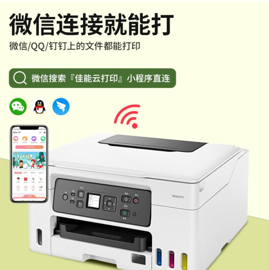 佳能GX3080/4080/5080/6080彩色颜料墨仓式高速打印机双面一体机 - 图0